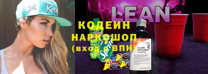 Кодеиновый сироп Lean Purple Drank  Старая Купавна 